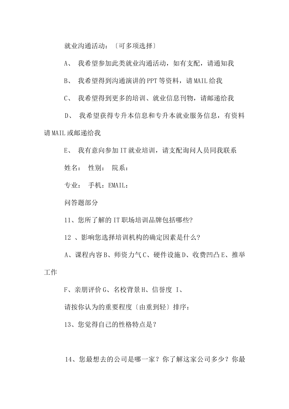 高校IT及相关专业学生调查问卷_第3页