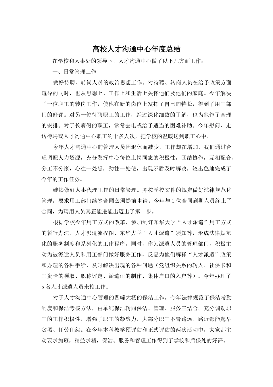 高校人才交流中心年度总结_第1页