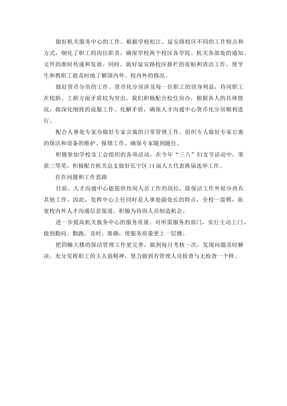 高校人才交流中心年度总结_第2页