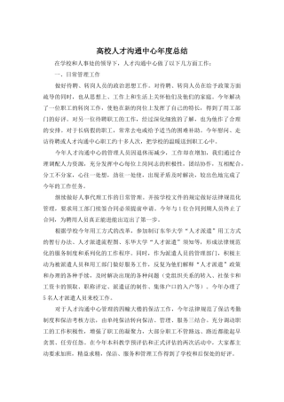 高校人才交流中心年度总结