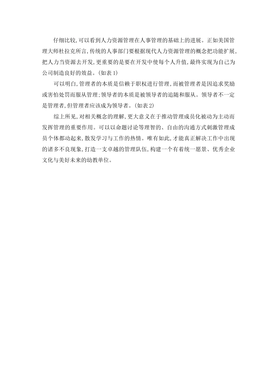 高校后勤模式下幼教管理队伍的优化策略_第3页