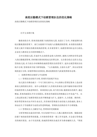高校后勤模式下幼教管理队伍的优化策略