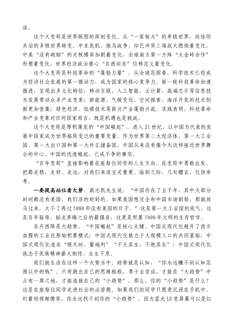 “日新月异”系列第12274期中国计量大学校党委书记徐江荣：在2025届毕业生毕业典礼上的致辞：在百年变局中勇敢出发_第2页