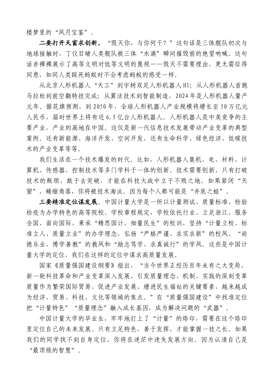 “日新月异”系列第12274期中国计量大学校党委书记徐江荣：在2025届毕业生毕业典礼上的致辞：在百年变局中勇敢出发_第3页