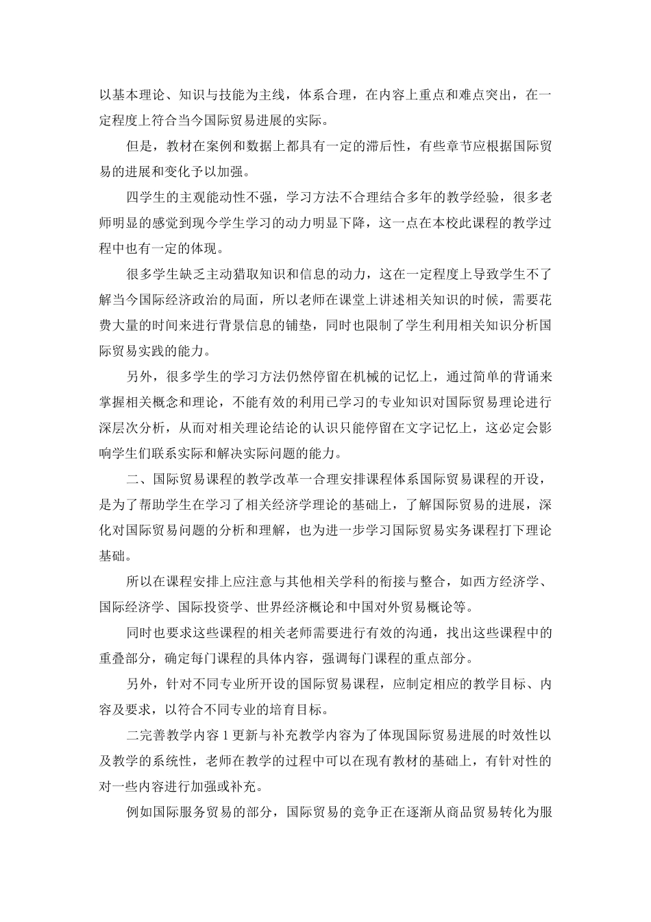 高校国际贸易教改分析_第2页
