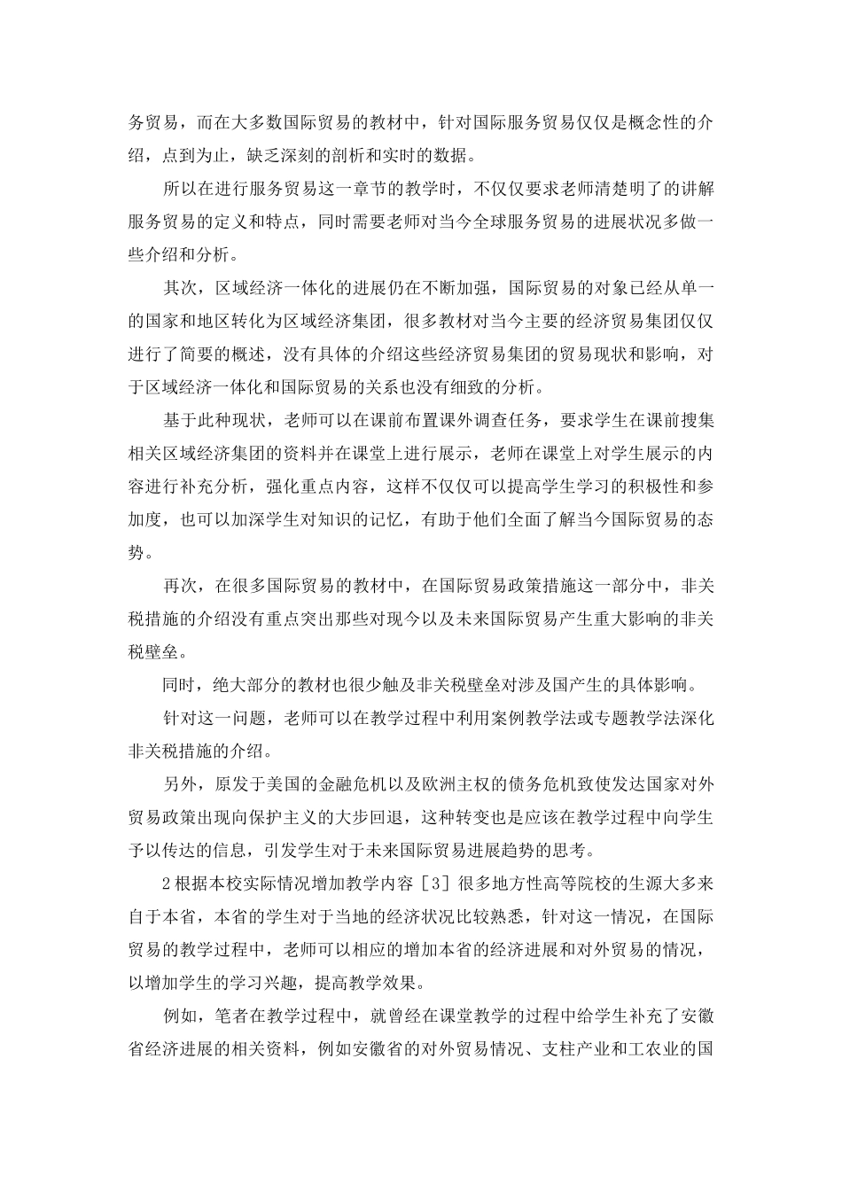 高校国际贸易教改分析_第3页