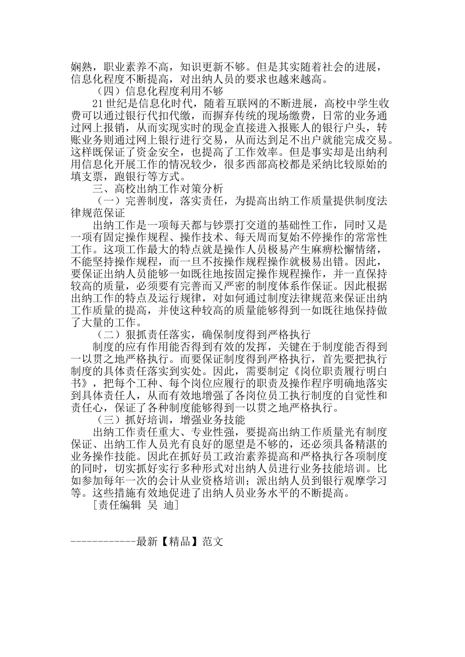 高校出纳工作存在问题分析与对策_第2页