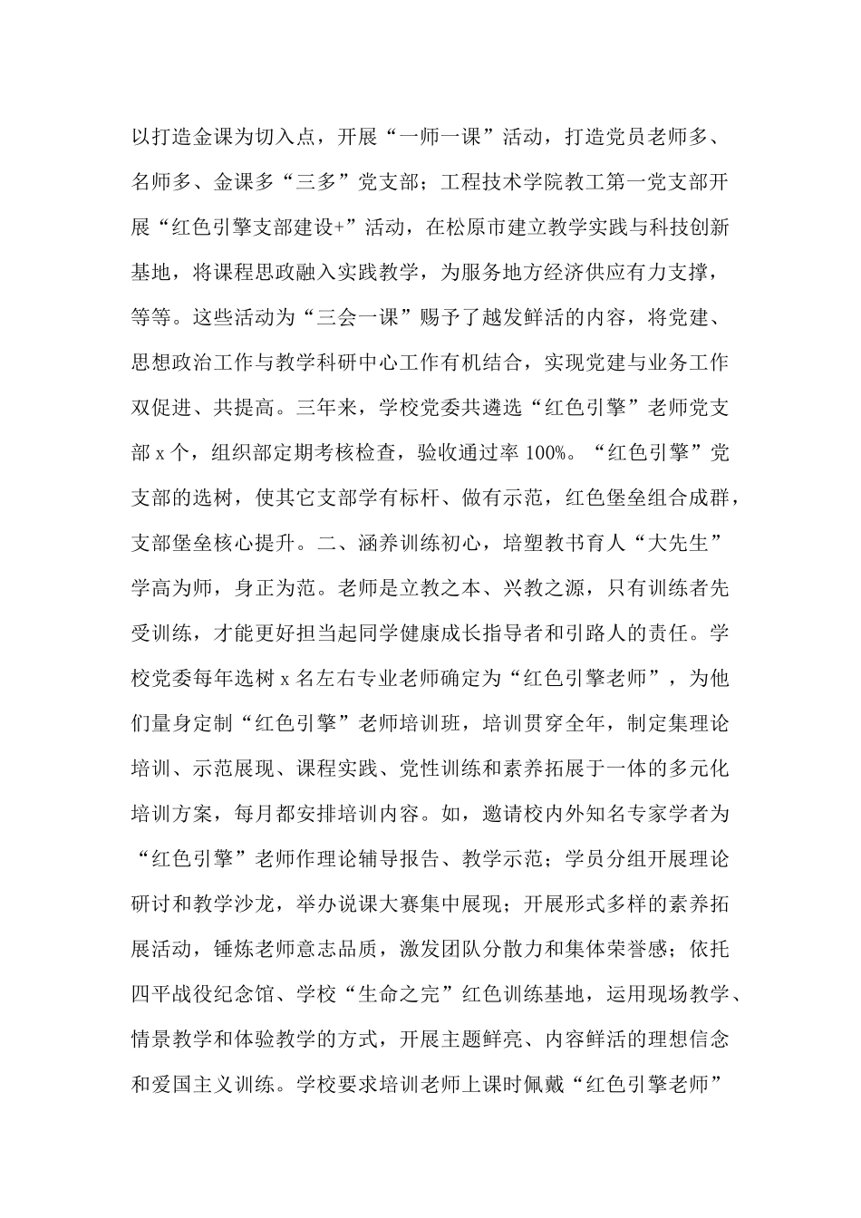 高校党建和思想政治工作创新阅历材料_第2页