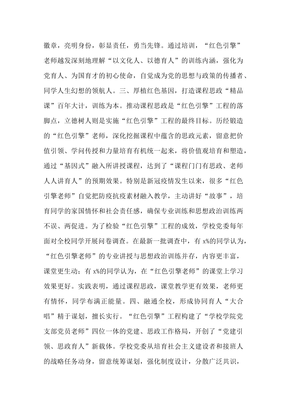 高校党建和思想政治工作创新阅历材料_第3页