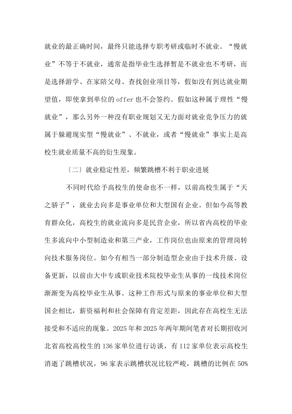 高校大学生就业质量问题_第2页
