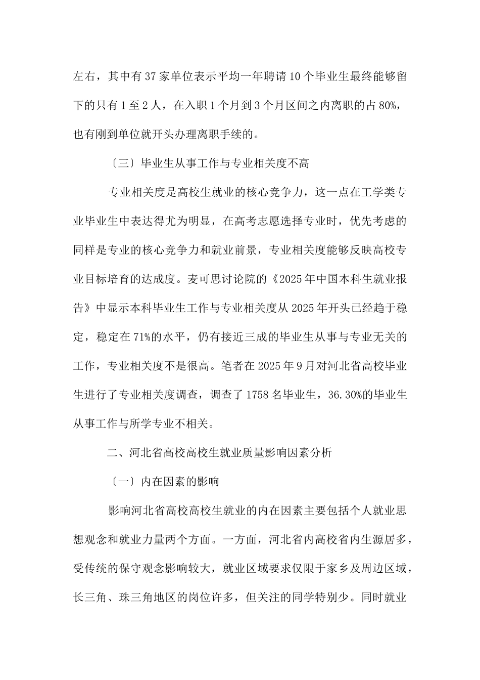 高校大学生就业质量问题_第3页