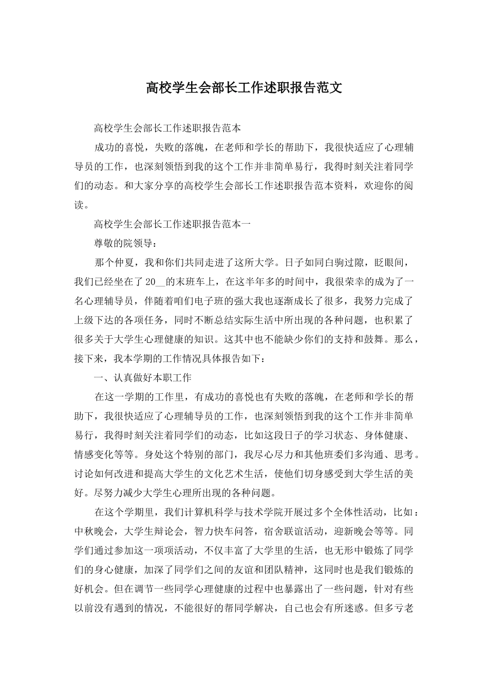 高校学生会部长工作述职报告范文_第1页