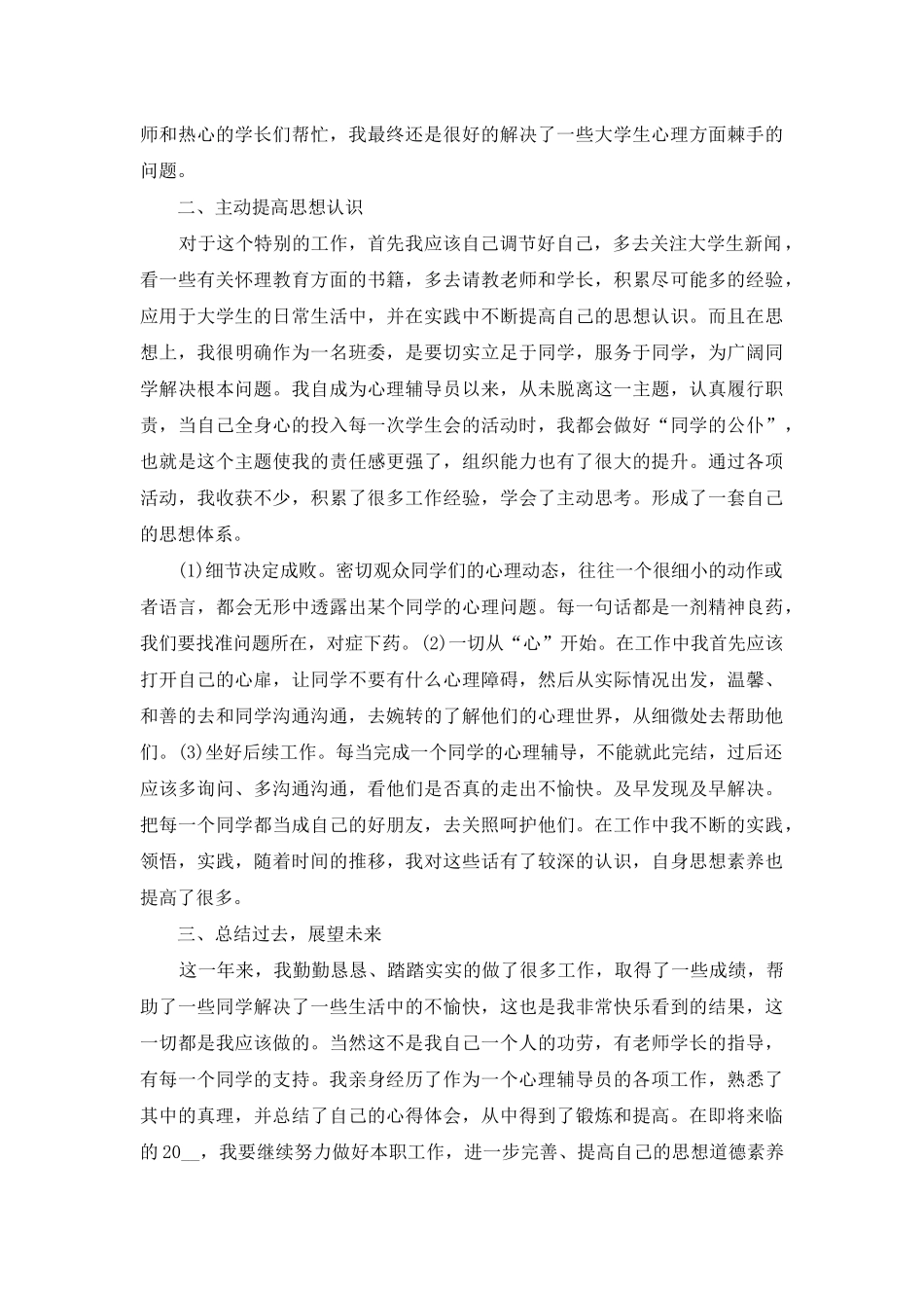 高校学生会部长工作述职报告范文_第2页
