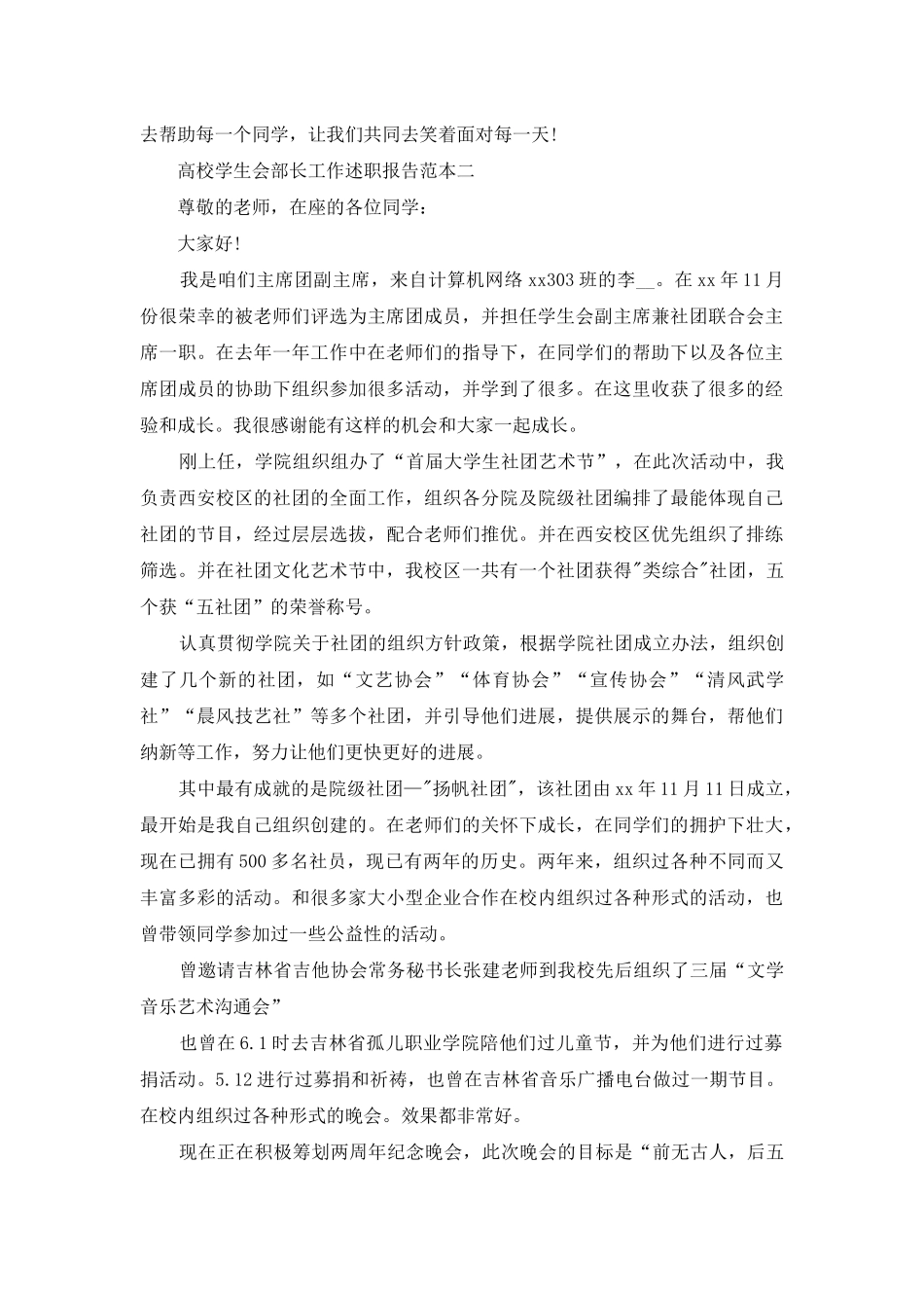 高校学生会部长工作述职报告范文_第3页