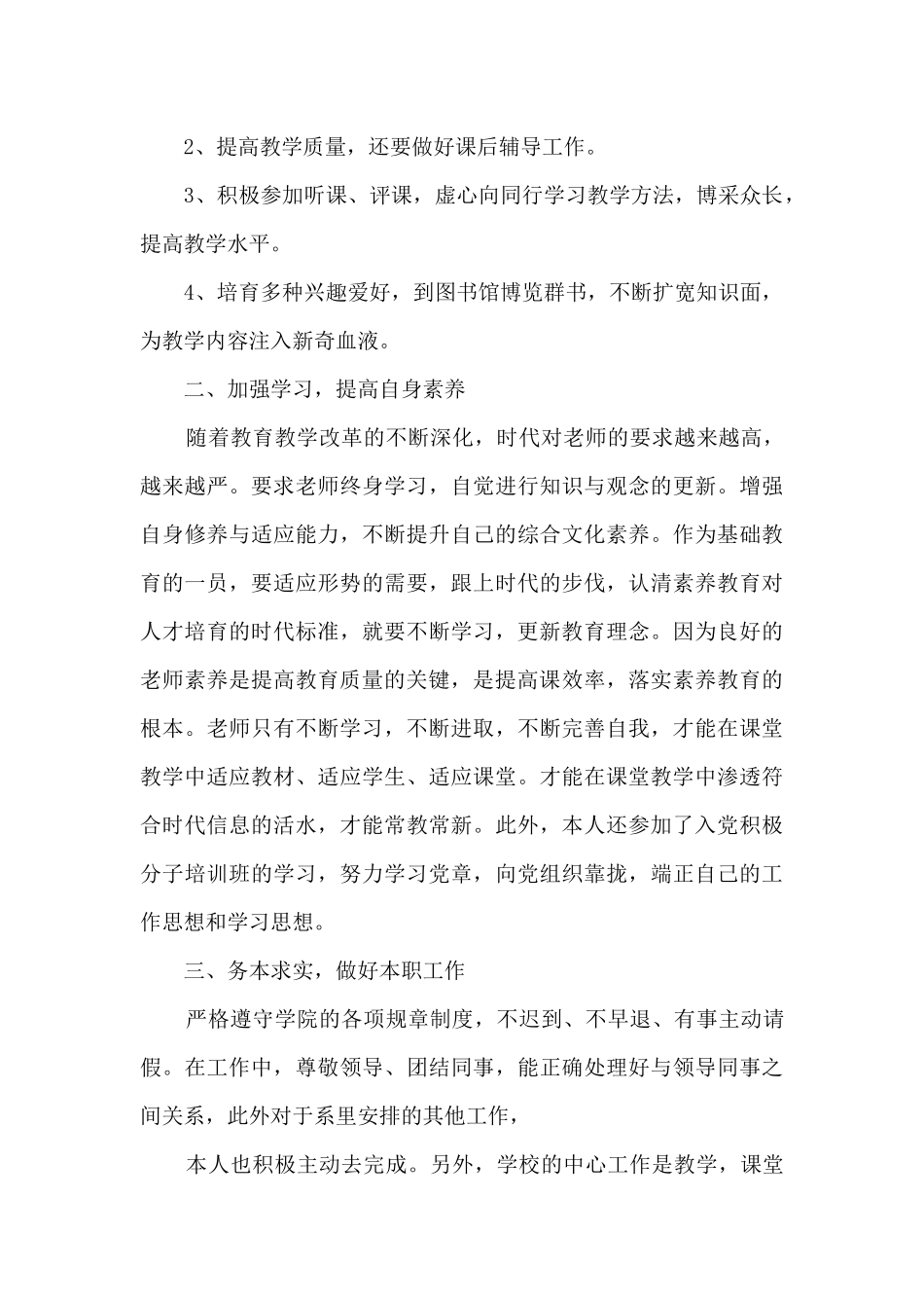 高校学年教师总结5篇_第2页