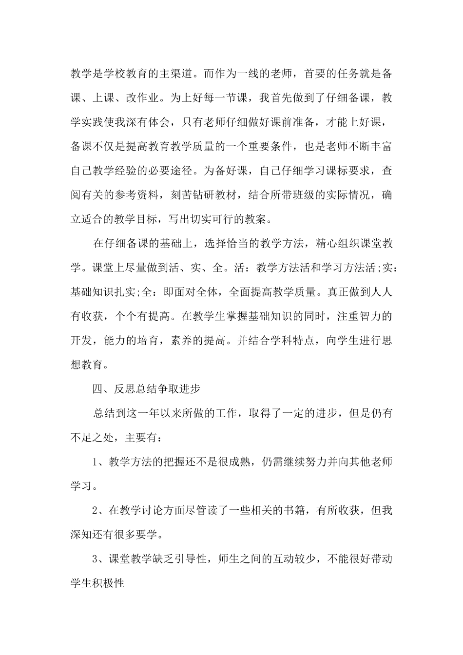 高校学年教师总结5篇_第3页