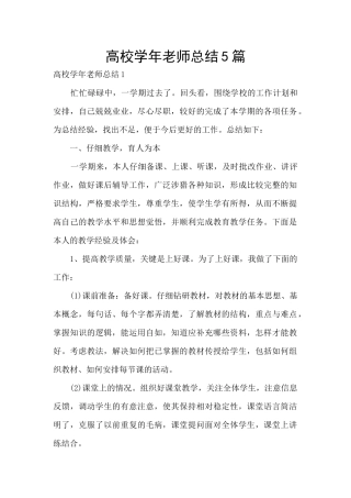 高校学年教师总结5篇