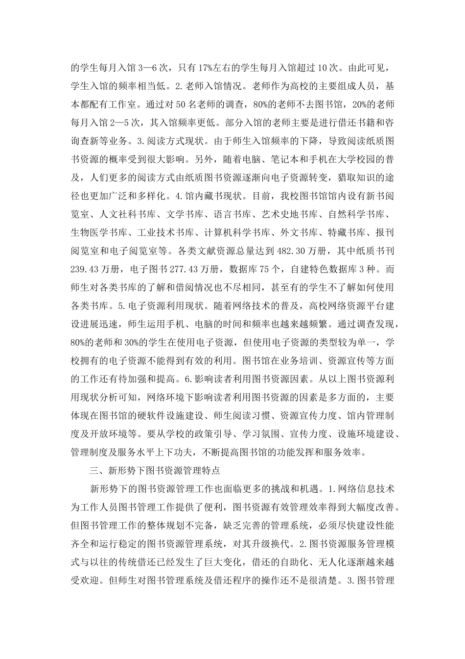 高校图书资源利用与管理模式探索_第2页