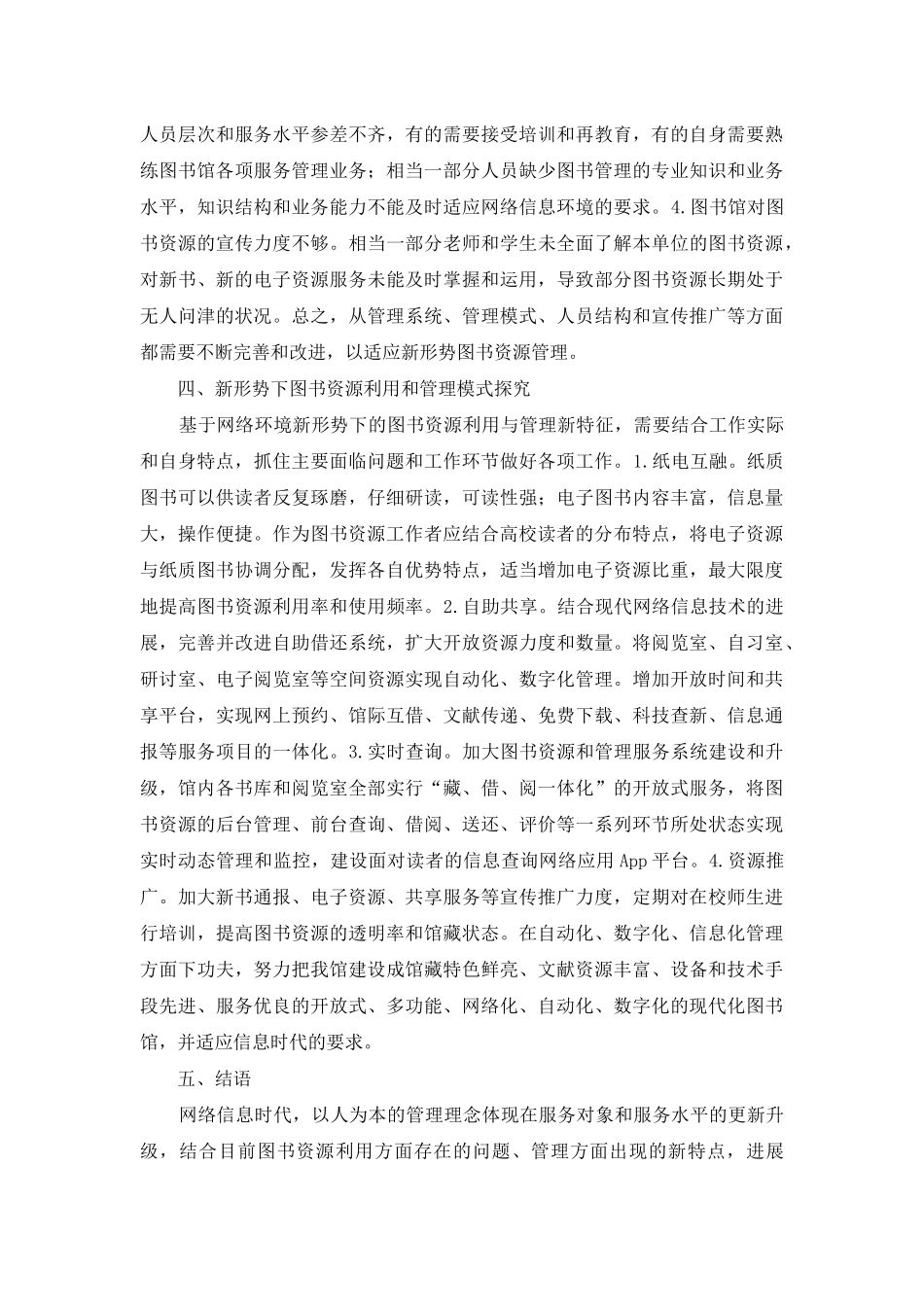 高校图书资源利用与管理模式探索_第3页