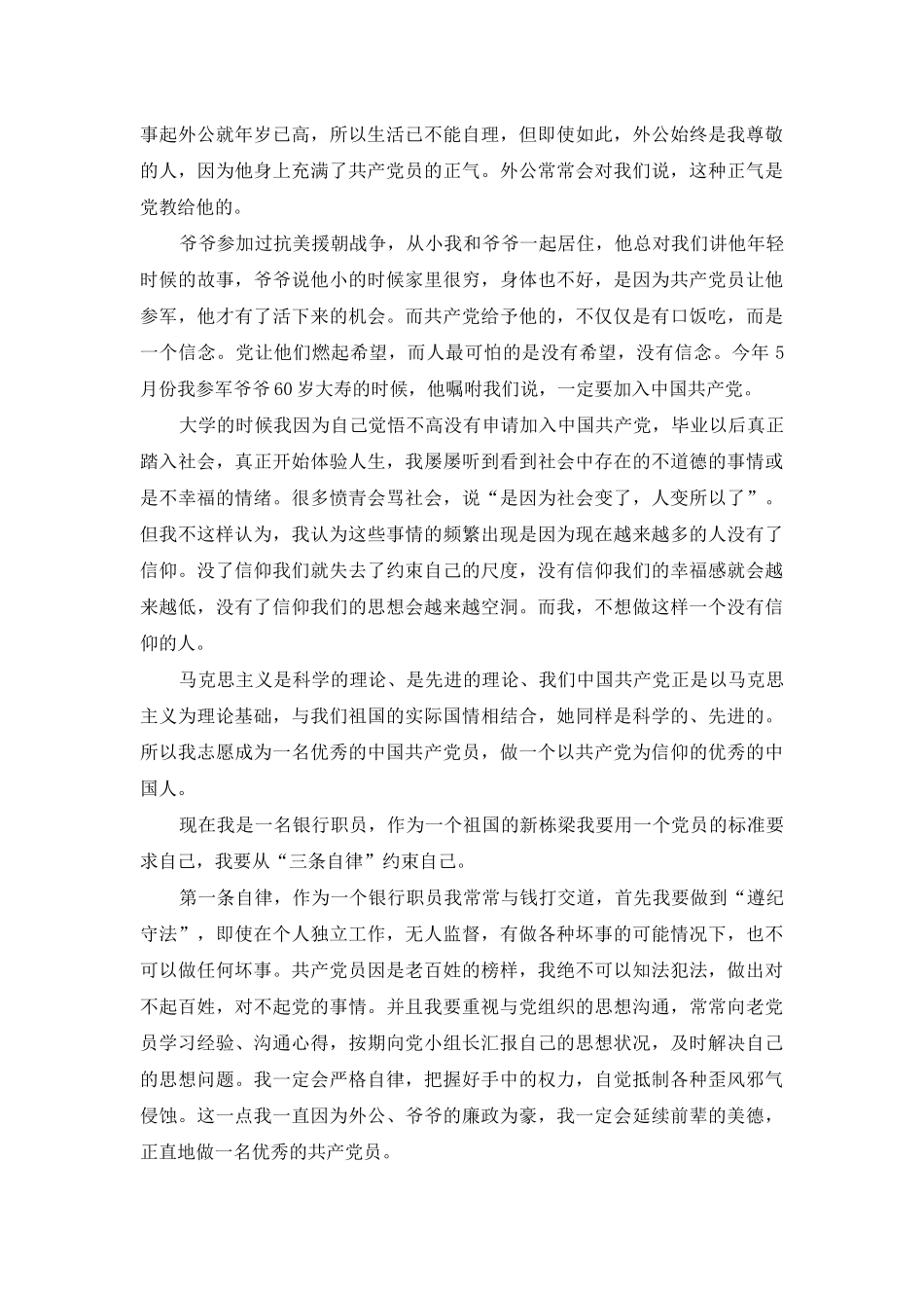 高校大学生个人思想汇报材料_第3页