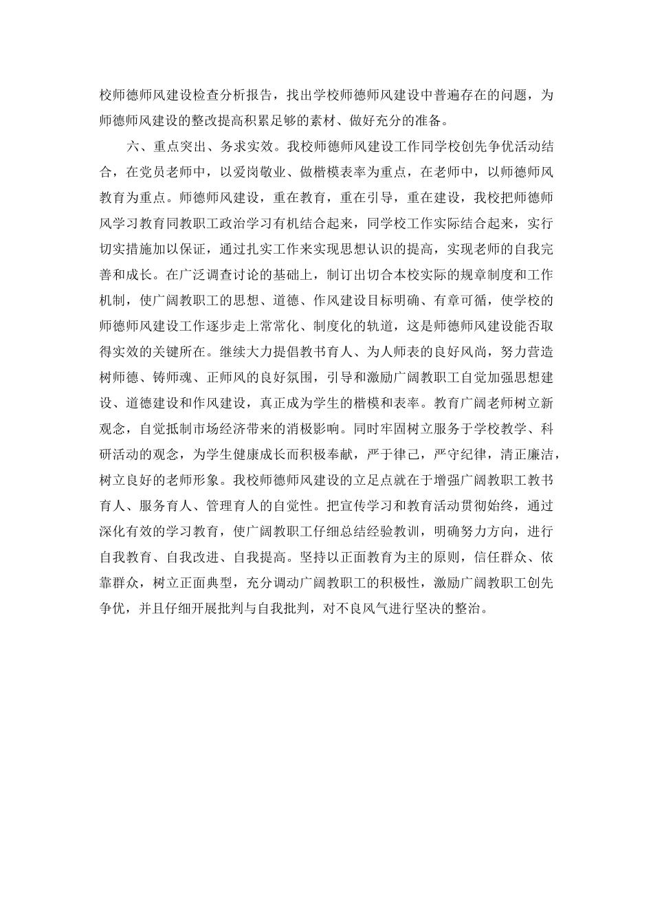 高校师德师风自查报告_第2页