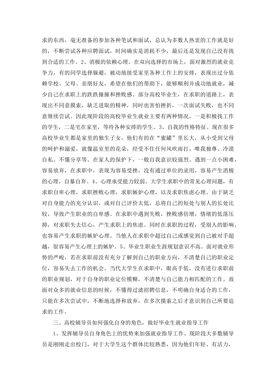 高校就业辅导员就业指导探析_第3页