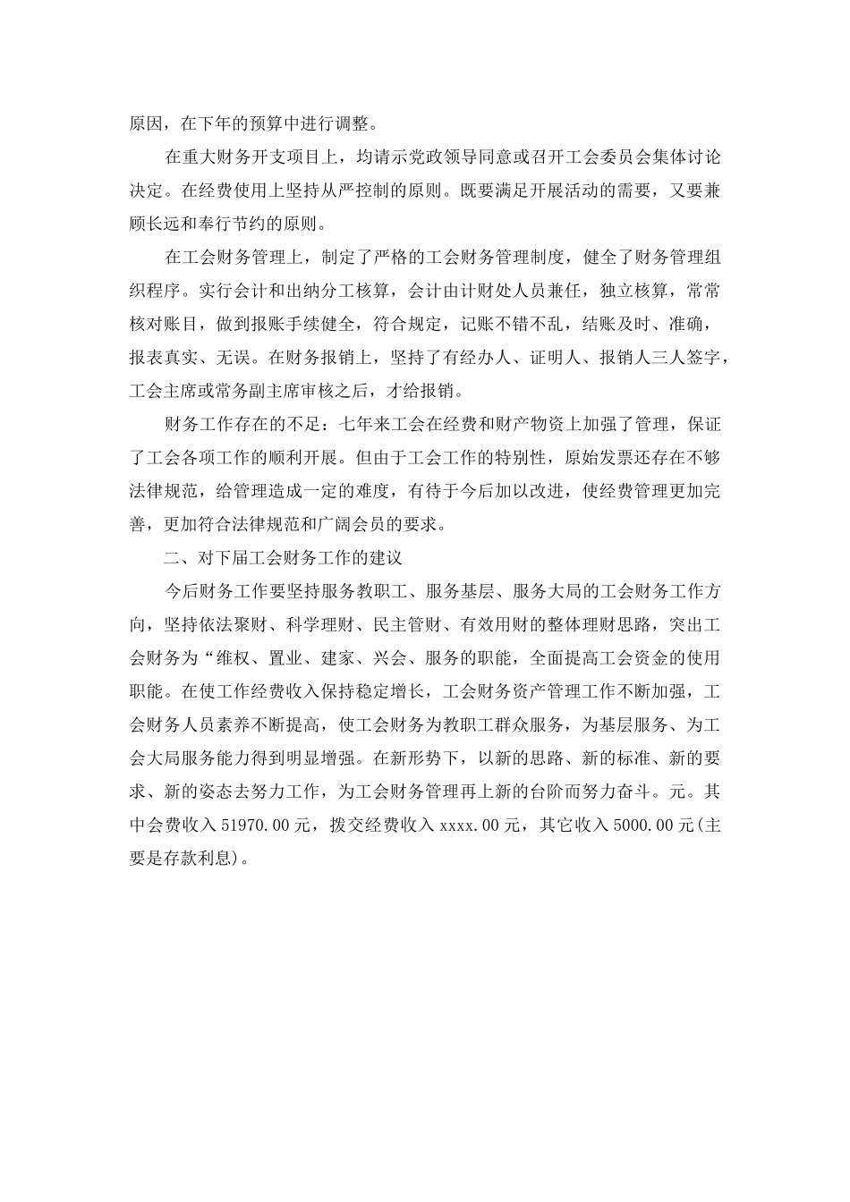 高校工会财务个人工作报告范文2025_第3页