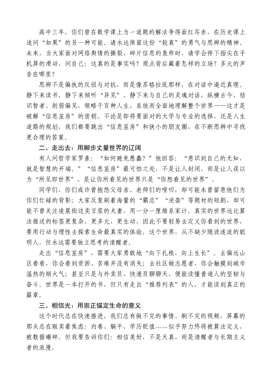 “日新月异”系列第12275期丽水中学校长陈战耕：在2025届高三毕业典礼上的讲话：突破“茧房”，遇见更真实的世界_第2页