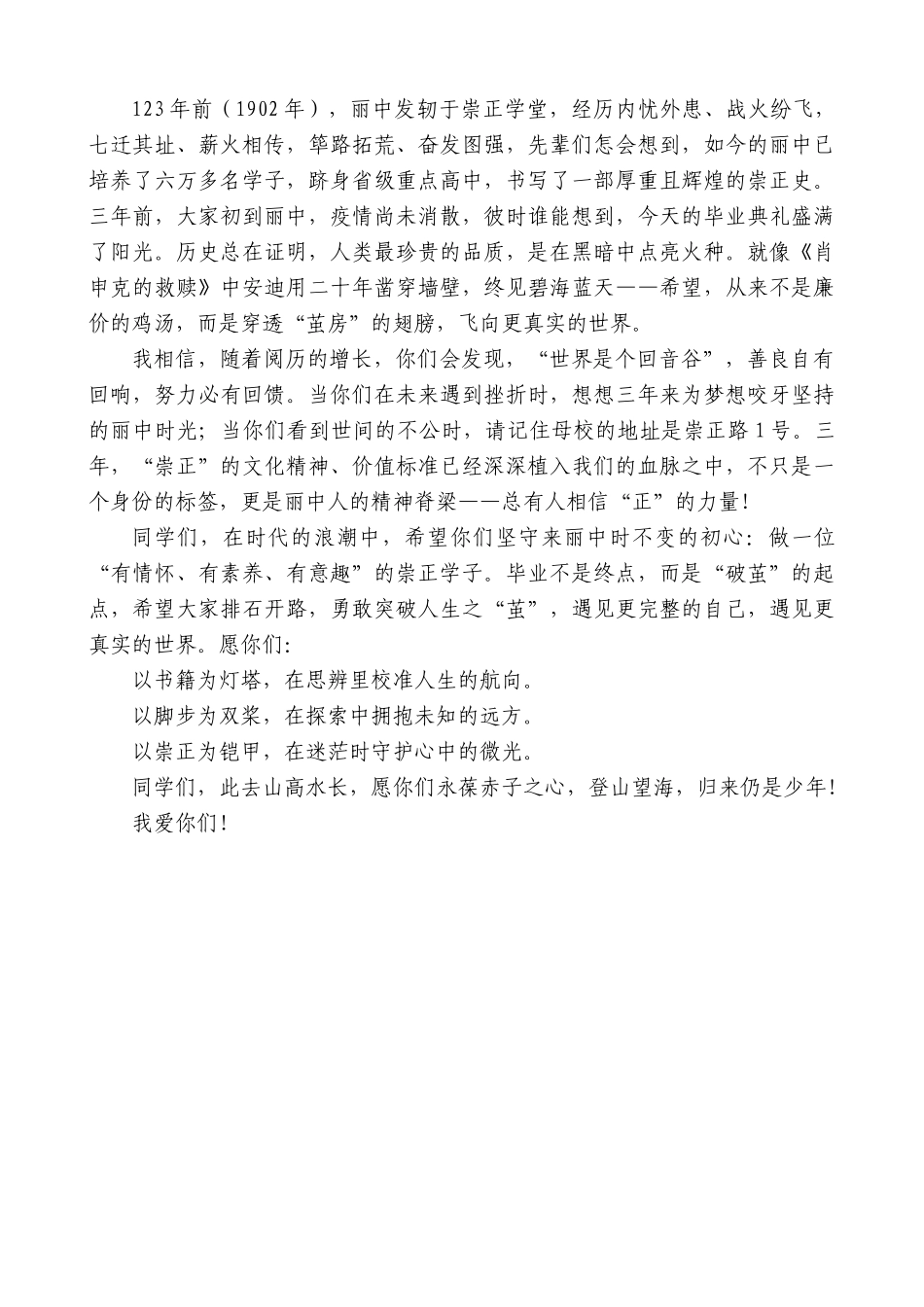 “日新月异”系列第12275期丽水中学校长陈战耕：在2025届高三毕业典礼上的讲话：突破“茧房”，遇见更真实的世界_第3页
