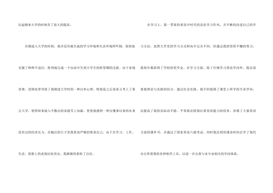 高校应届生毕业自我鉴定_第2页