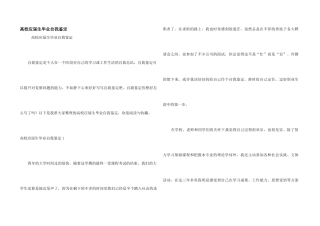 高校应届生毕业自我鉴定