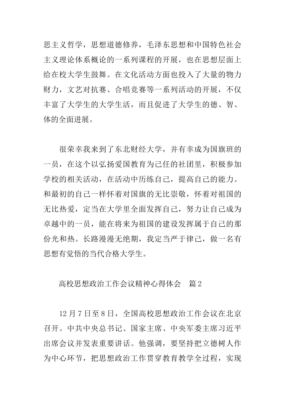 高校思想政治工作会议精神心得体会12篇_第2页