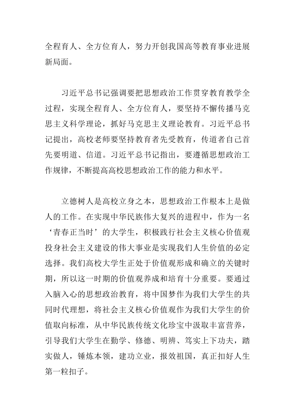 高校思想政治工作会议精神心得体会12篇_第3页