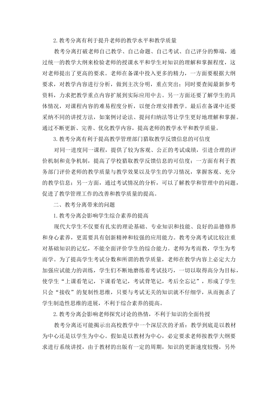 高校实施教考分离的思考_第2页