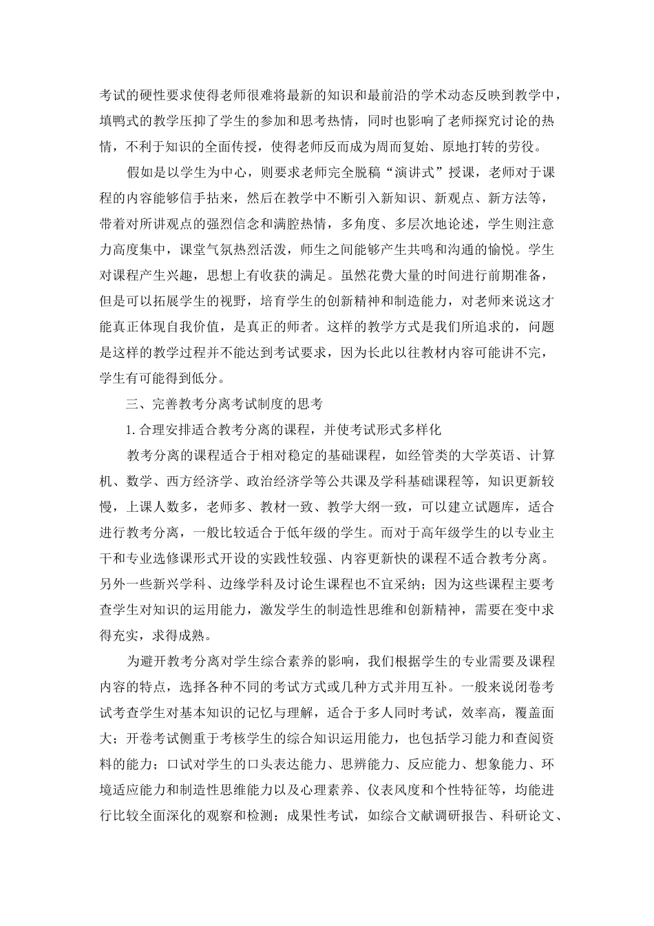高校实施教考分离的思考_第3页