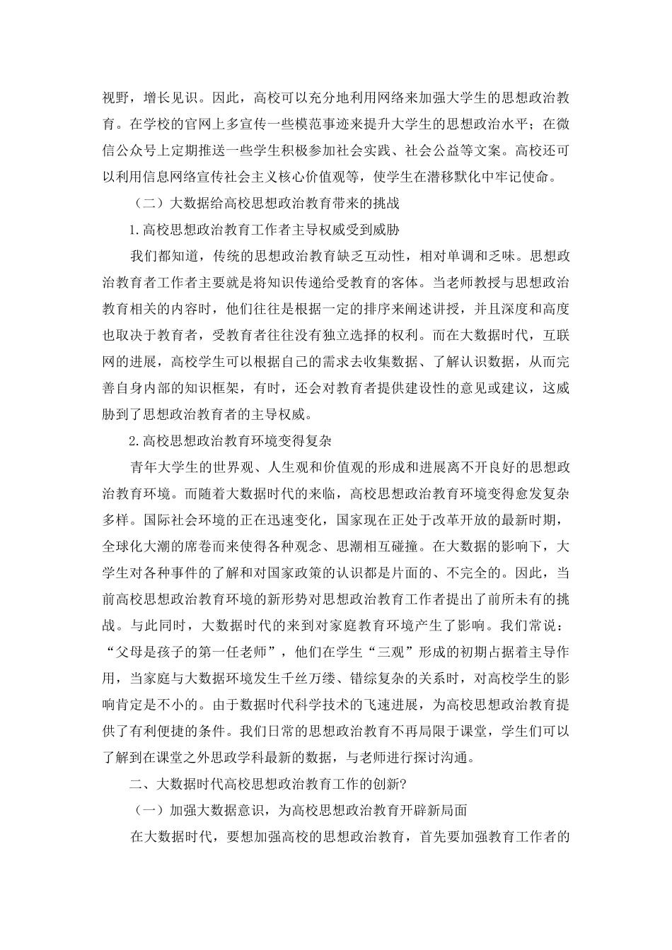 高校思想政治教育探讨_第2页