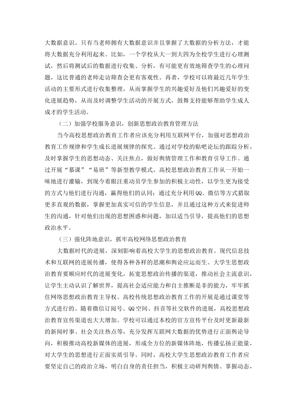 高校思想政治教育探讨_第3页