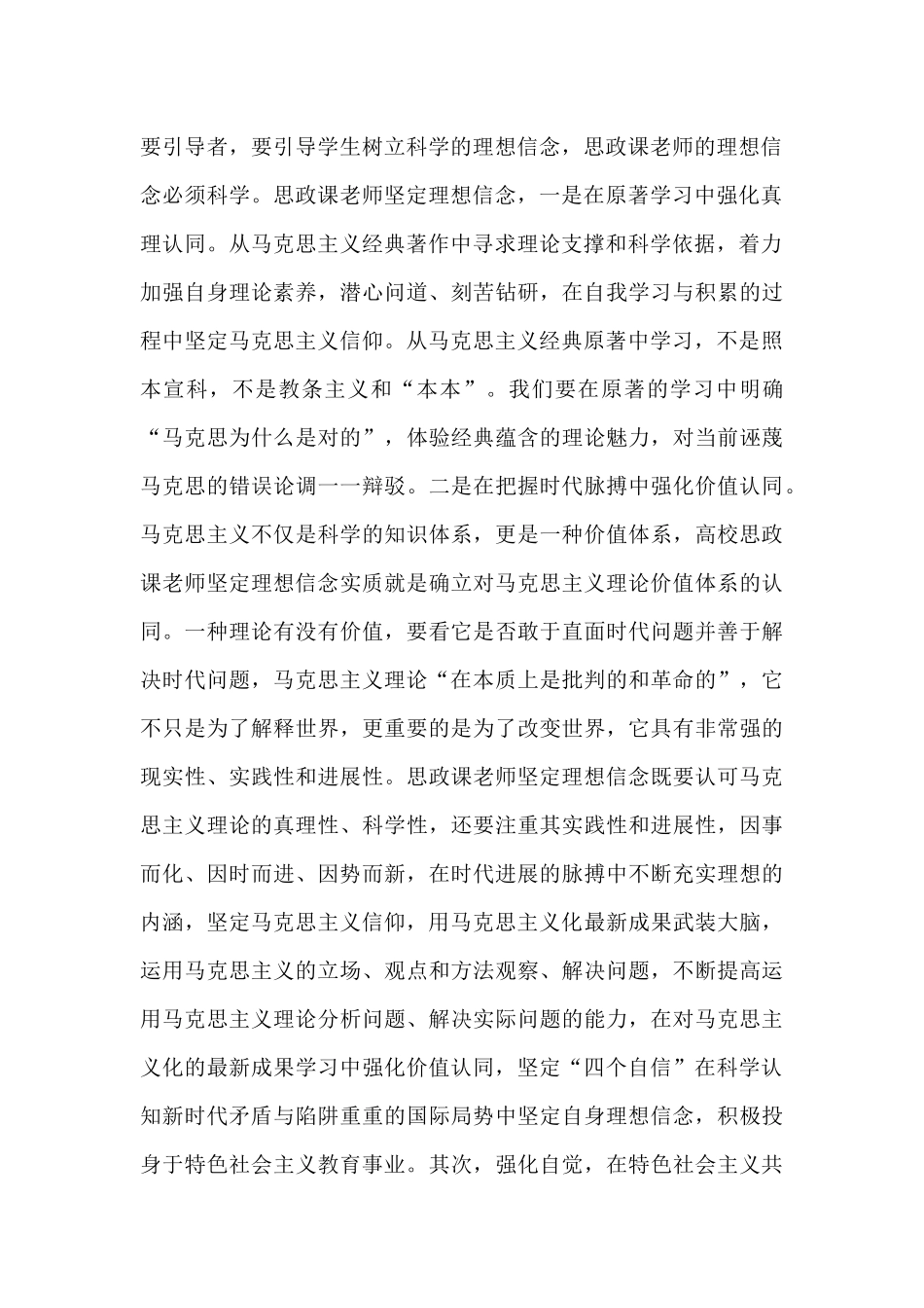 高校思政教师学习党史主题研讨交流发言材料4篇_第2页