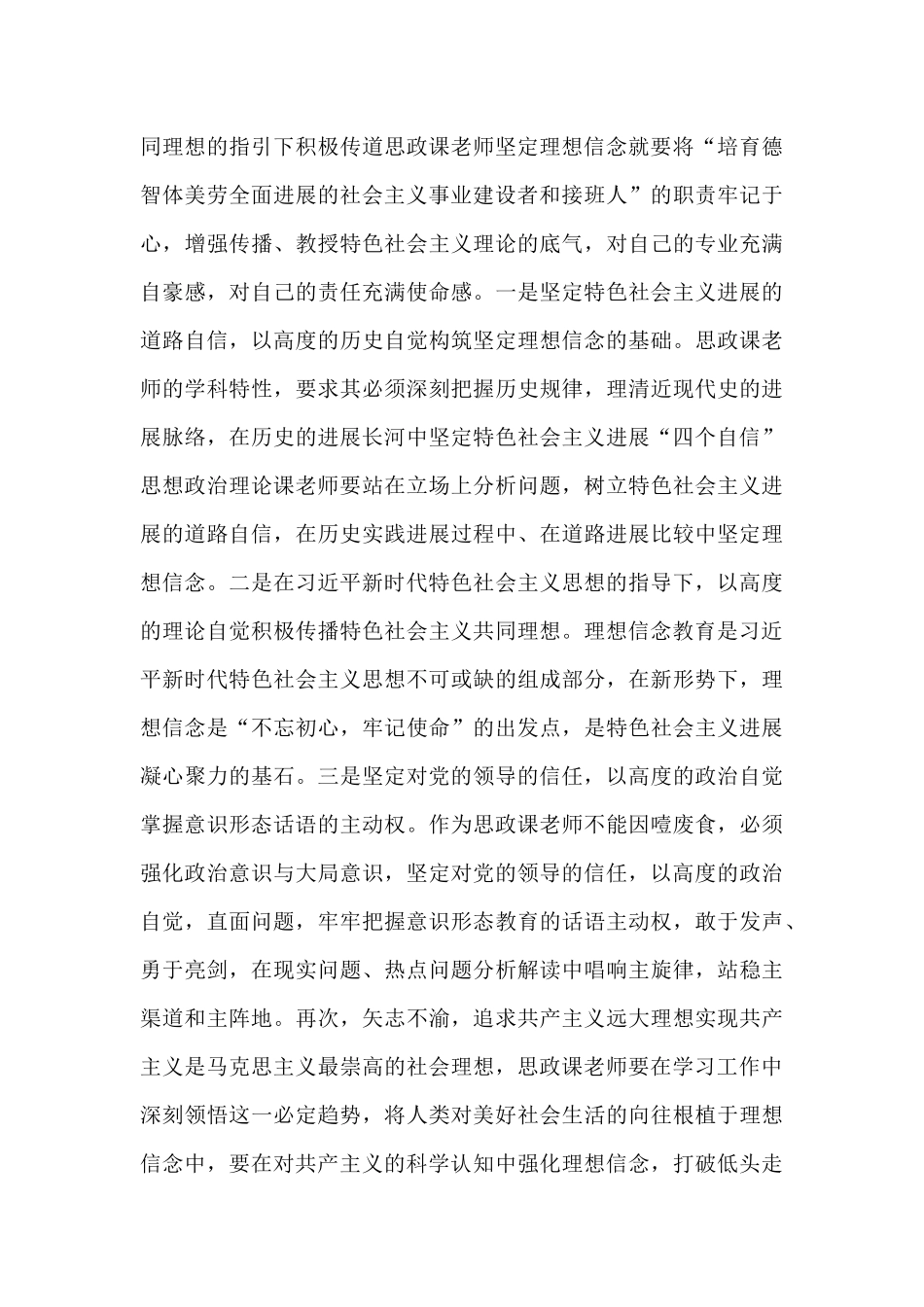 高校思政教师学习党史主题研讨交流发言材料4篇_第3页