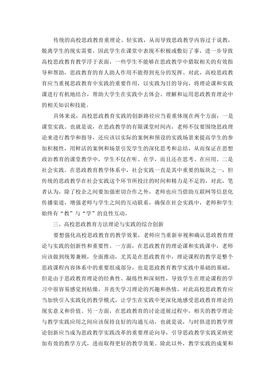 高校思想政治教育理论与实践的综合研究_第2页