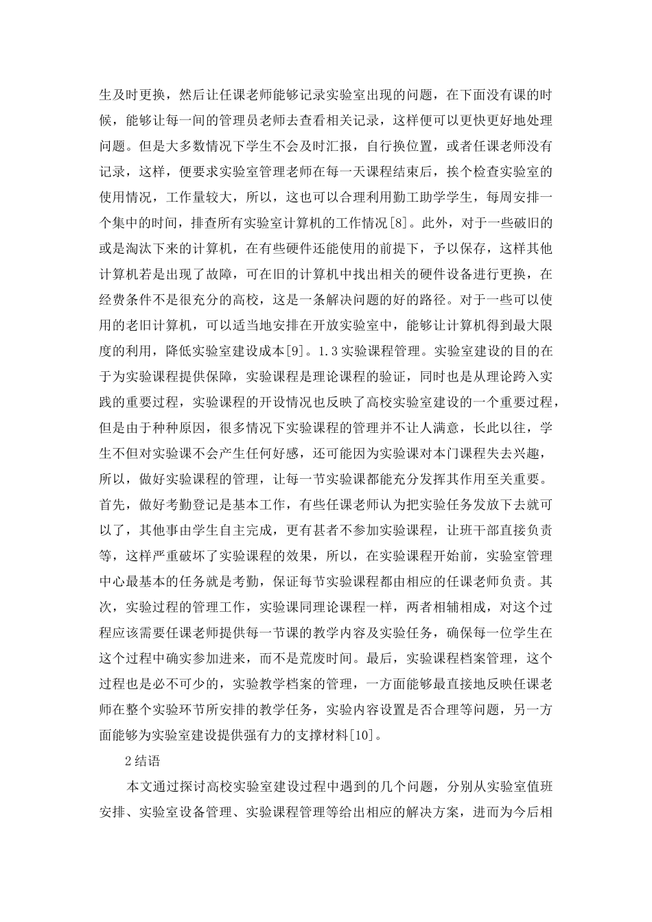 高校实验室管理方法分析_第3页