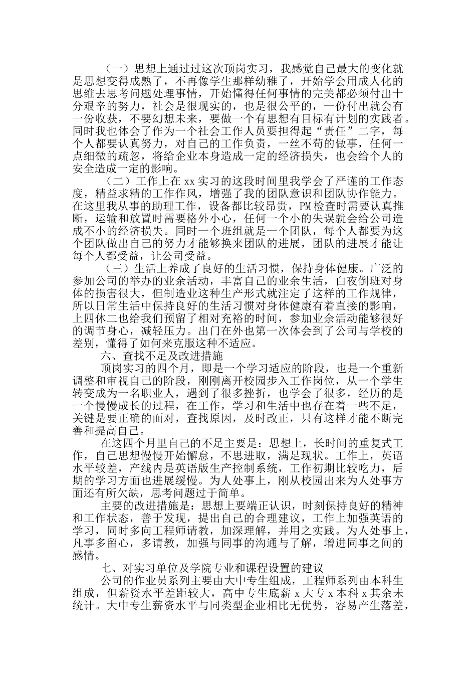 高校应届毕业生实习报告范文3000字_第2页