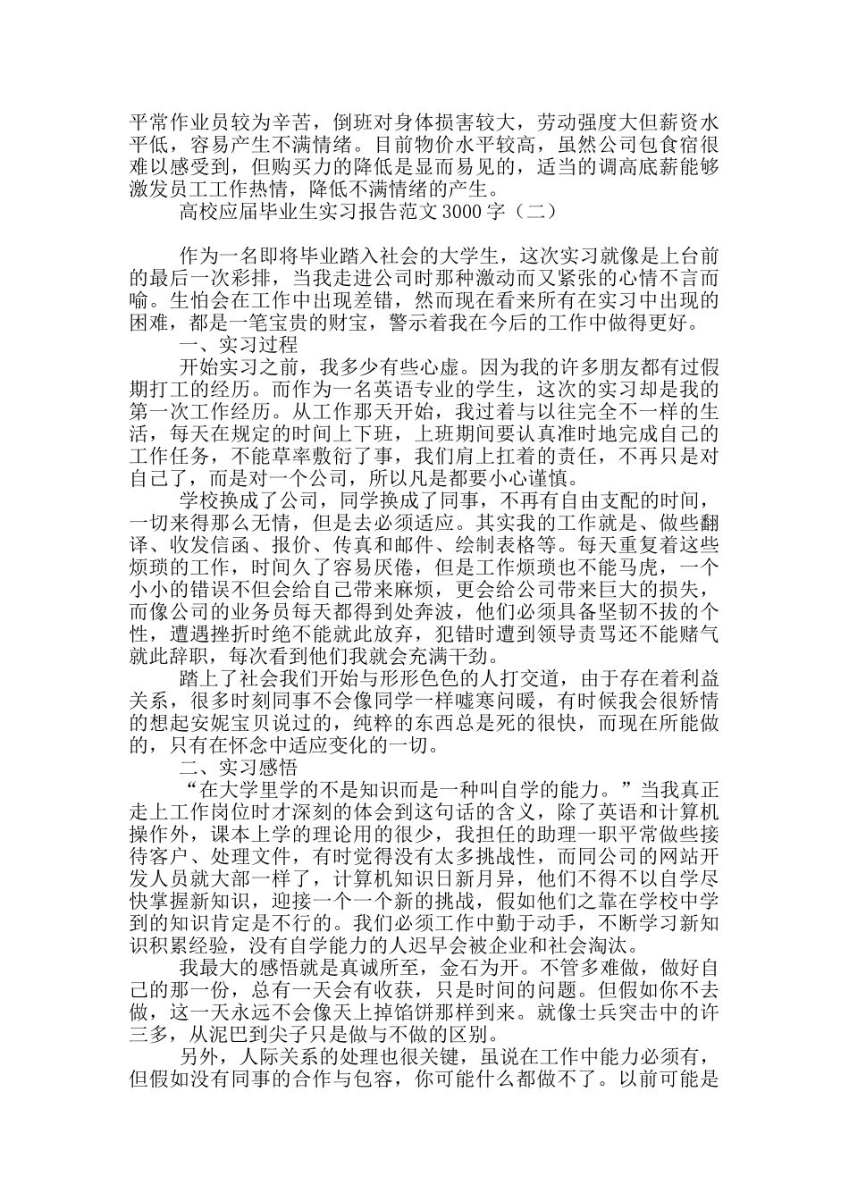 高校应届毕业生实习报告范文3000字_第3页