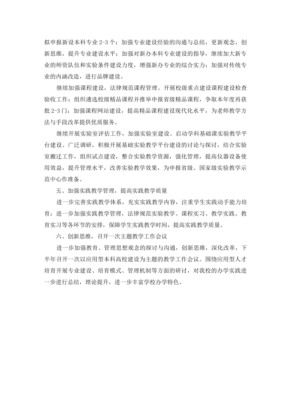 高校教务处工作思路_第2页