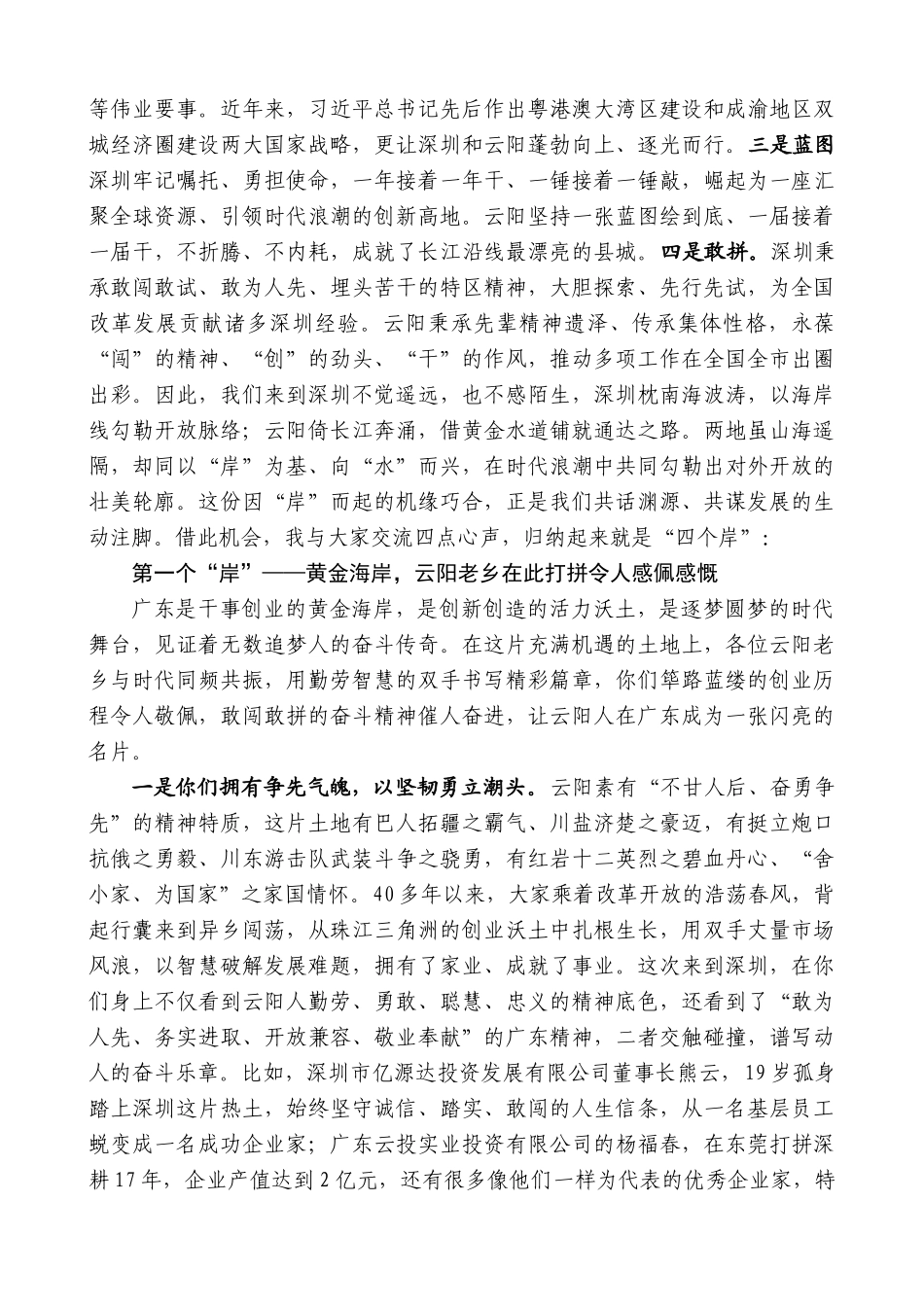 “日新月异”系列第12276期云阳县委书记陈道彬：在赴广东省招商外联文旅推介座谈会上的讲话_第2页