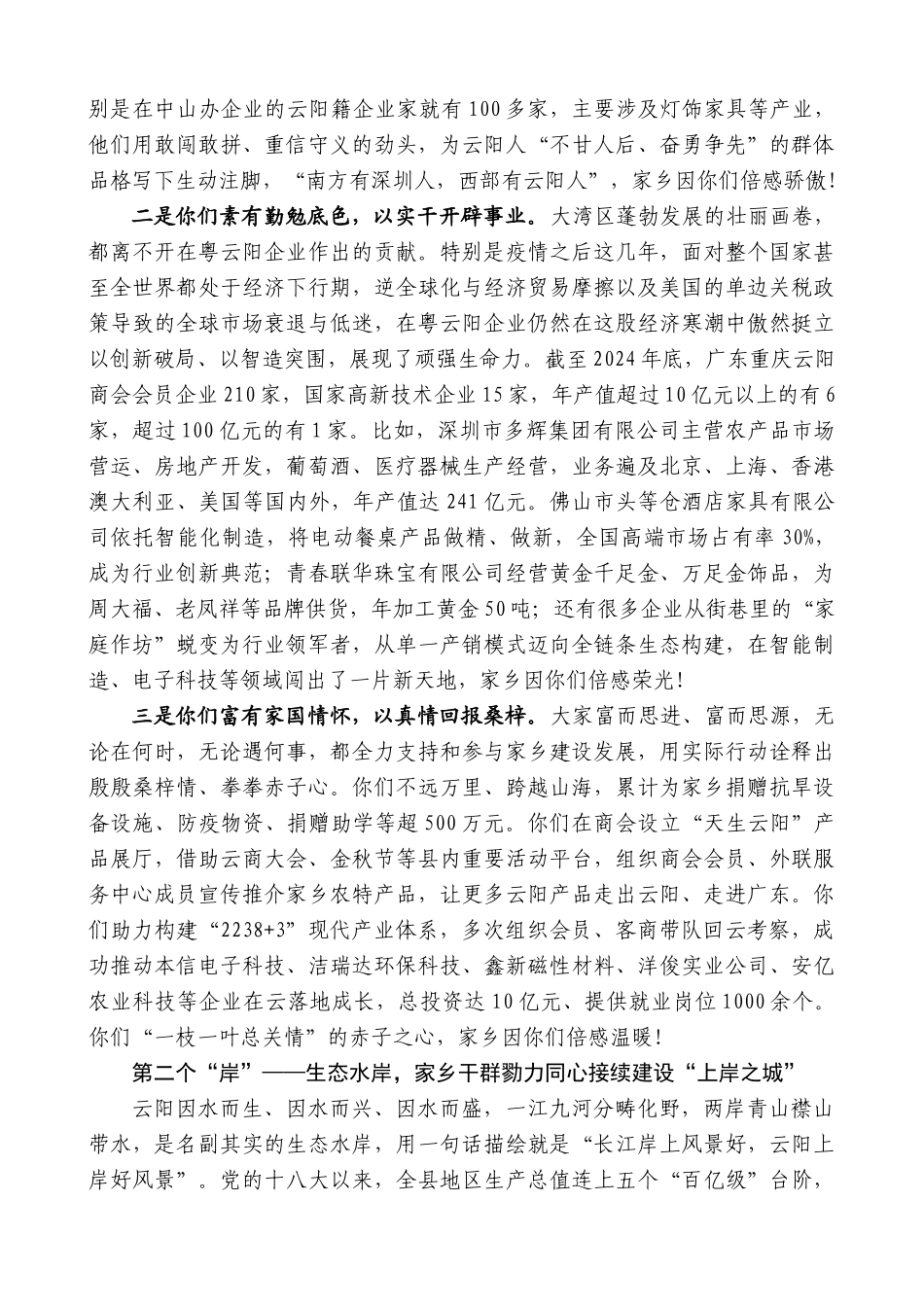 “日新月异”系列第12276期云阳县委书记陈道彬：在赴广东省招商外联文旅推介座谈会上的讲话_第3页