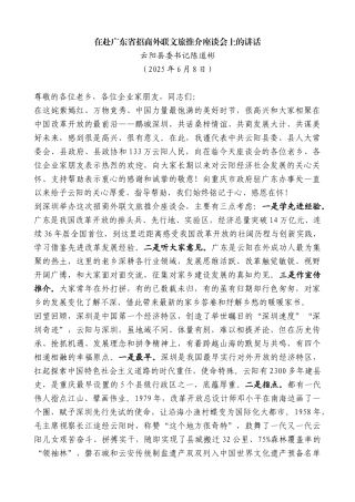 “日新月异”系列第12276期云阳县委书记陈道彬：在赴广东省招商外联文旅推介座谈会上的讲话