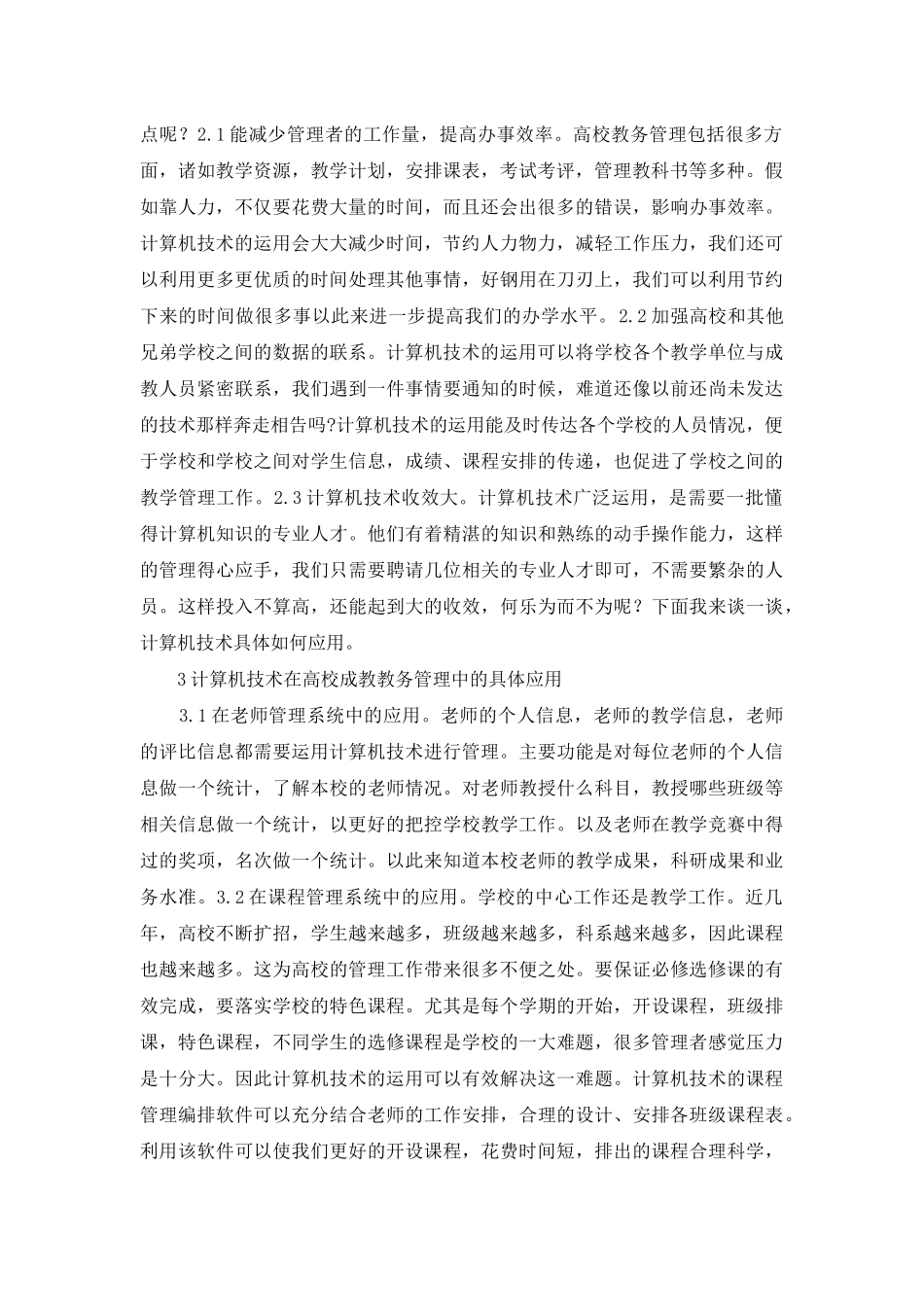 高校成教计算机技术研究_第2页