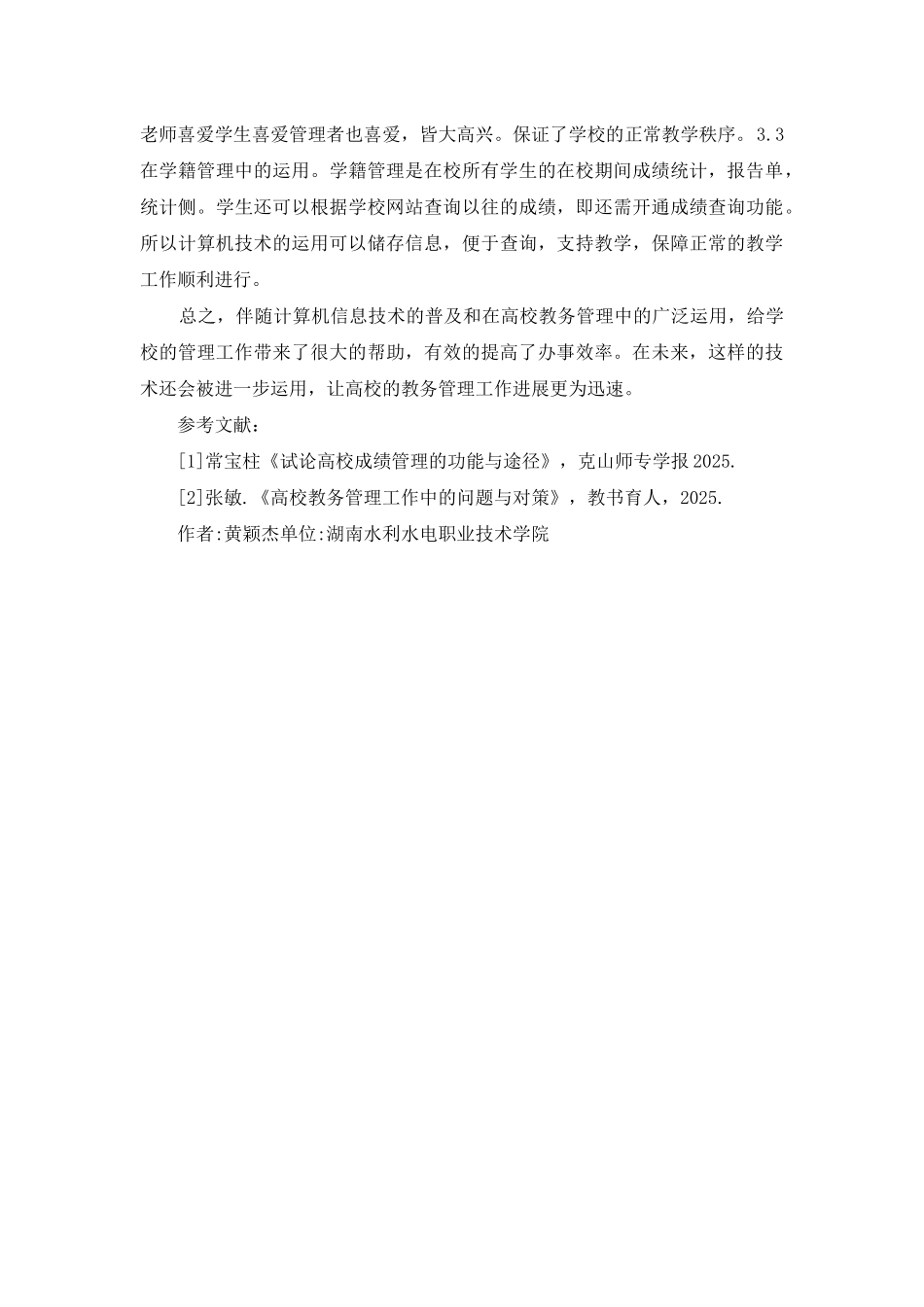 高校成教计算机技术研究_第3页