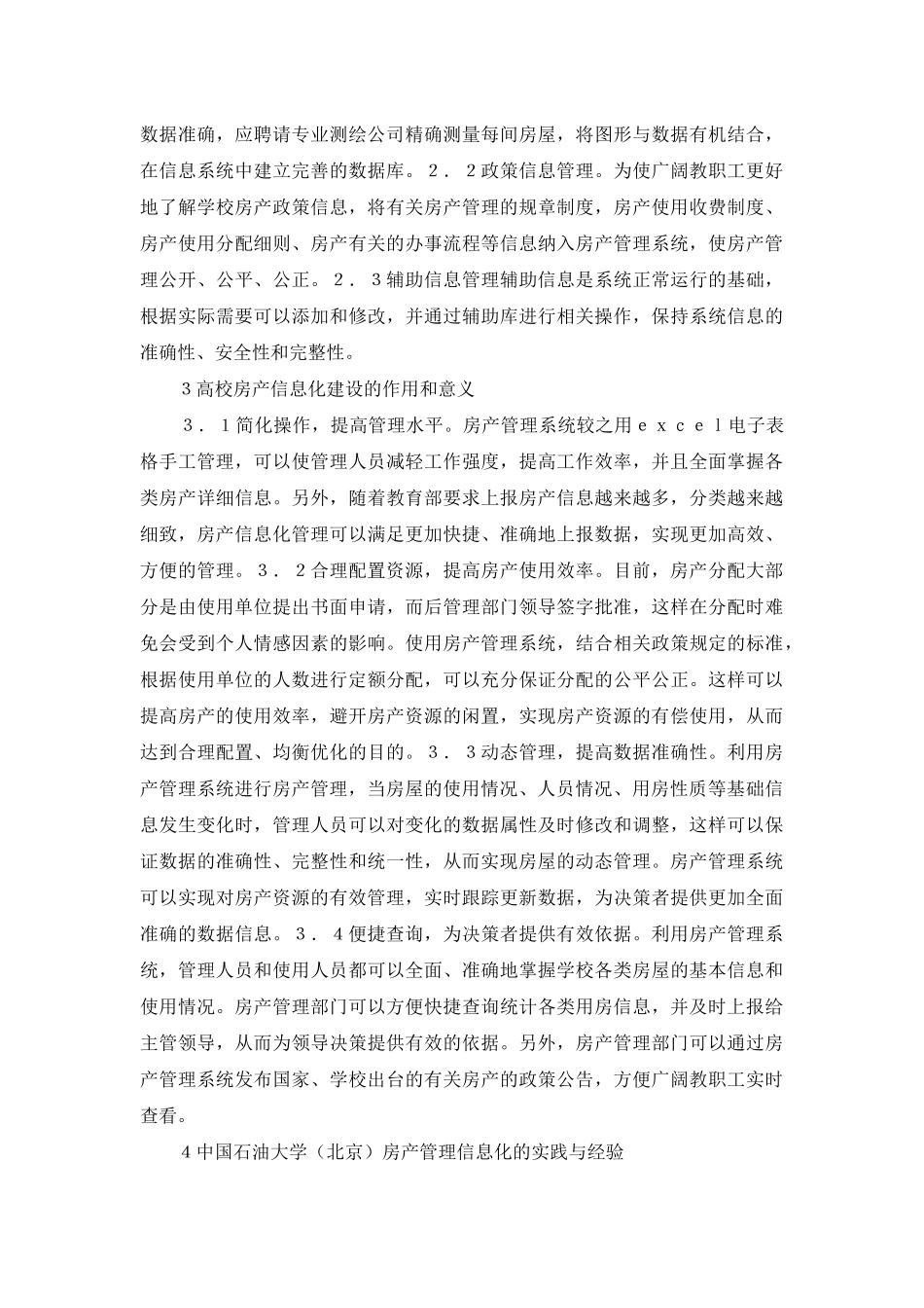 高校房产管理信息化探索与实践_第2页